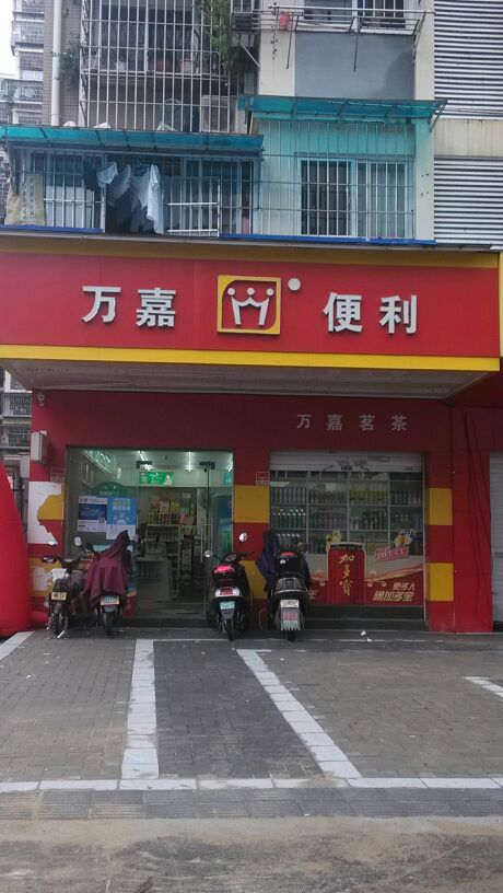 万嘉便利(朝阳路)_福州_地图
