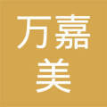 北京万嘉美装饰工程