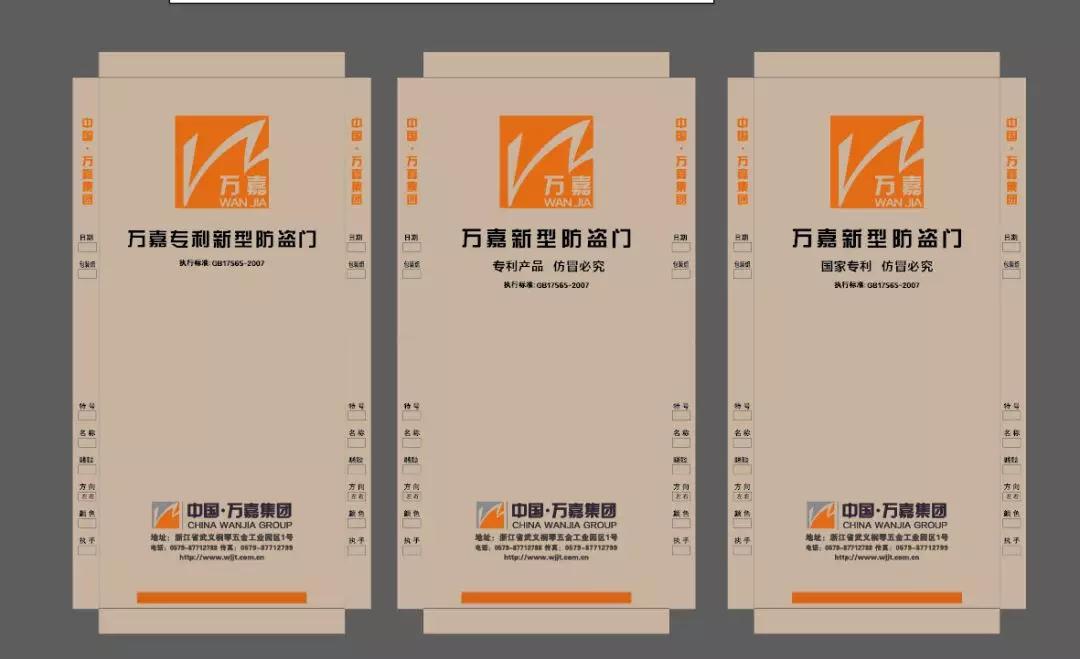 全新万嘉,再行天下 &mdash;&mdash;万嘉专利新型防盗门闪耀面世