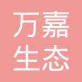南宁万嘉生态农业
